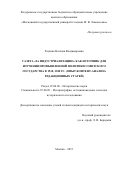 Раздина Наталия Владимировна. Газета "За индустриализацию" как источник для изучения промышленной политики советского государства в 1930 - 1940 гг. (опыт контент-анализа редакционных статей): дис. кандидат наук: 07.00.09 - Историография, источниковедение и методы исторического исследования. ФГБОУ ВО «Московский государственный университет имени М.В. Ломоносова». 2016. 248 с.