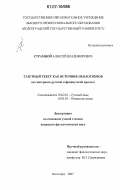 Дипломная работа: Аббревиация как способ словообразования во французском языке (на материале языка современной прессы)