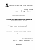 Ильин, Алексей Владимирович. Газогидраты севера Тюменской области как новый объект изучения геофизическими методами: дис. кандидат геолого-минералогических наук: 25.00.10 - Геофизика, геофизические методы поисков полезных ископаемых. Екатеринбург. 2012. 107 с.