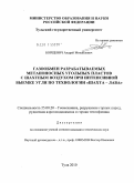 Борщевич, Андрей Михайлович. Газообмен разрабатываемых метаноносных угольных пластов с шахтным воздухом при интенсивной выемке угля по технологии "шахта - лава": дис. кандидат технических наук: 25.00.20 - Геомеханика, разрушение пород взрывом, рудничная аэрогазодинамика и горная теплофизика. Тула. 2010. 170 с.