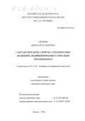 Сырцова, Дарья Александрова. Газоразделительные свойства стеклообразных полимеров, модифицированных газофазным фторированием: дис. кандидат химических наук: 05.17.18 - Мембраны и мембранная технология. Москва. 2001. 157 с.