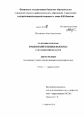 Курсовая работа: Эволюция гельминтозов