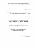 Бардина, Екатерина Геннадьевна. Гематотоксические эффекты некоторых лекарственных средств и пестицидов: дис. кандидат ветеринарных наук: 16.00.04 - Ветеринарная фармакология с токсикологией. Троицк. 2008. 163 с.