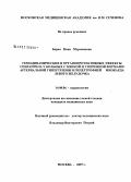 Берая, Мака Мурмановна. Гемодинамические и органопротективные эффекты спираприла у больных с мягкой и умеренной формами артериальной гипертензии и гипертрофией миокарда левого желудочка: дис. кандидат медицинских наук: 14.00.06 - Кардиология. Москва. 2007. 112 с.