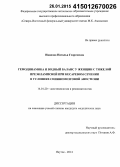 Иванова, Наталья Георгиевна. Гемодинамика и водный баланс у женщин с тяжелой преэклампсией при кесаревом сечении в условиях спинномозговой анестезии: дис. кандидат наук: 14.01.20 - Анестезиология и реаниматология. Москва. 2014. 112 с.