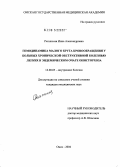 Ратынская, Инна Александровна. Гемодинамика малого круга кровообращения у больных хронической обструктивной болезнью легких в эндемическом очаге описторхоза: дис. кандидат медицинских наук: 14.00.05 - Внутренние болезни. Омск. 2004. 205 с.