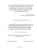 Бубликов Дмитрий Сергеевич. Гемореологические и микроциркуляторные нарушения при ревматоидном артрите и их коррекция пентоксифиллином в режиме индивидуализированного дозирования: дис. кандидат наук: 14.01.04 - Внутренние болезни. ФГБОУ ВО «Алтайский государственный медицинский университет» Министерства здравоохранения Российской Федерации. 2016. 121 с.