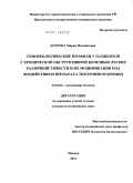 Егорова, Мария Михайловна. Гемореологические профили у пациентов с хронической обструктивной болезнью легких различной тяжести и их модификация под воздействием препарата тиотропиум бромид: дис. кандидат медицинских наук: 14.01.04 - Внутренние болезни. Москва. 2011. 135 с.