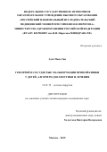 Аунг Пьяе Сви. «Геморрой и сосудистые мальформации прямой кишки у детей, алгоритм диагностики и лечения»: дис. кандидат наук: 14.01.19 - Детская хирургия. ФГАОУ ВО «Российский
национальный исследовательский медицинский университет имени Н.И. Пирогова» Министерства здравоохранения Российской Федерации. 2020. 124 с.