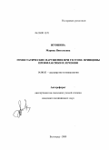 Игошина, Марина Николаевна. Гемостатические нарушения при гестозе, принципы профилактики и лечения: дис. кандидат медицинских наук: 14.00.01 - Акушерство и гинекология. Волгоград. 2009. 156 с.