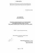 Василькова, Юлия Викторовна. Гендерная идентичность и ее коррекция у депривированных подростков в образовательном пространстве детского дома: дис. кандидат психологических наук: 19.00.07 - Педагогическая психология. Иркутск. 2006. 251 с.