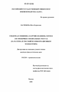 Васильева, Инга Борисовна. Гендерная специфика наречий-модификаторов в англоязычных специальных текстах: на материале пособий по информационным технологиям: дис. кандидат филологических наук: 10.02.04 - Германские языки. Москва. 2006. 251 с.