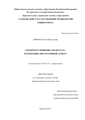 Кирина, Ольга Викторовна. Гендерная специфика недосказа: когнитивно-дискурсивный аспект: дис. кандидат наук: 10.02.19 - Теория языка. Тамбов. 2018. 160 с.