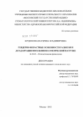 Бурдюкова, Екатерина Владимировна. Гендерно-возрастные особенности развития и дезадаптации школьников к физической нагрузке: дис. кандидат медицинских наук: 14.03.03 - Патологическая физиология. Москва. 2012. 134 с.