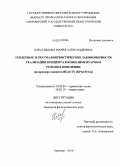 Каратышова, Мария Александровна. Гендерные и прагмалингвистические закономерности реализации концепта в комплиментарном речевом поведении: на примере концепта BEAUTY (КРАСОТА): дис. кандидат филологических наук: 10.02.04 - Германские языки. Армавир. 2010. 216 с.