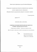 Коноплева, Нина Алексеевна. Гендерные основания творческой деятельности и человека творческого в культуре: дис. доктор культурологии: 24.00.01 - Теория и история культуры. Владивосток. 2012. 676 с.