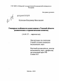 Кузнецов, Владимир Николаевич. Гендерные особенности алкоголизма в Томской области (клинические и терапевтические аспекты): дис. кандидат медицинских наук: 14.01.27 - Наркология. Москва. 2010. 201 с.