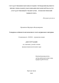 Пронякина, Маргарита Владимировна. Гендерные особенности англоязычного текста журнального интервью: дис. кандидат наук: 10.02.04 - Германские языки. Орехово-Зуево. 2016. 168 с.