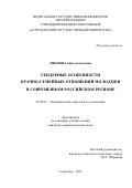 Реферат: Гендерные стереотипы решения конфликтов в современной семье