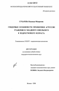 Реферат: Гендерные различия в агрессивном поведении подростков