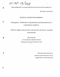 Кудинов, Андрей Владимирович. Гендерные особенности проявления организованности в юношеском возрасте: дис. кандидат психологических наук: 19.00.01 - Общая психология, психология личности, история психологии. Б.м.. 0. 142 с.