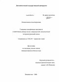 Пшеничникова, Анна Борисовна. Гендерные спецификации вежливости в директивных речевых актах в американской лингвокультуре: интердискурсивный подход: дис. кандидат филологических наук: 10.02.04 - Германские языки. Владивосток. 2008. 211 с.