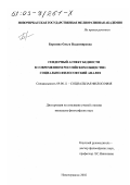 Березина, Ольга Владимировна. Гендерный аспект бедности в современном российском обществе: Социально-философский анализ: дис. кандидат философских наук: 09.00.11 - Социальная философия. Новочеркасск. 2002. 182 с.