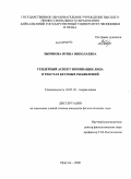 Зырянова, Ирина Николаевна. Гендерный аспект номинации лица в текстах брачных объявлений: дис. кандидат филологических наук: 10.02.19 - Теория языка. Иркутск. 2009. 238 с.