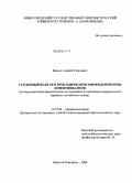 Банков, Андрей Сергеевич. Гендерный фактор в просодическом оформлении речи коммуникантов: экспериментально-фонетическое исследование на материале американского варианта английского языка: дис. кандидат филологических наук: 10.02.04 - Германские языки. Нижний Новгород. 2008. 235 с.