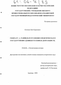 Клочков, Олег Борисович. Генерал Г.А. Рашпиль и его военно-политическая и государственно-административная деятельность: дис. кандидат исторических наук: 07.00.02 - Отечественная история. Армавир. 2005. 219 с.