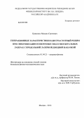 Кривонос, Михаил Сергеевич. Генерационные характеристики и двухчастотный режим при синхронизации поперечных мод в твердотельных лазерах с продольной лазерной диодной накачкой: дис. кандидат физико-математических наук: 01.04.21 - Лазерная физика. Москва. 2013. 120 с.