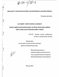 Кулевой, Тимур Вячеславович. Генерация и формирование пучков тяжелых ионов металлов для ускорителей с ПОКФ: дис. кандидат физико-математических наук: 01.04.20 - Физика пучков заряженных частиц и ускорительная техника. Москва. 2003. 124 с.