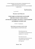 Никишов, Артём Юрьевич. Генерация хаотических колебаний микроволнового диапазона в автоколебательных системах с несколькими активными элементами: дис. кандидат физико-математических наук: 01.04.03 - Радиофизика. Москва. 2010. 129 с.