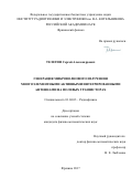 Телегин, Сергей Александрович. Генерация микроволнового излучения многоэлементными активными интегрированными антеннами на полевых транзисторах: дис. кандидат наук: 01.04.03 - Радиофизика. Фрязино. 2017. 100 с.