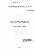 Хрусталева, Анастасия Михайловна. Генетическая дифференциация нерки (Oncorhynchus nerka) азиатских стад: дис. кандидат биологических наук: 03.00.10 - Ихтиология. Москва. 2007. 233 с.