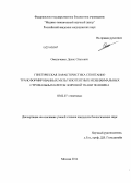 Омельченко, Денис Олегович. Генетическая характеристика спонтанно трансформированных мультипотентных мезенхимальных стромальных клеток жировой ткани человека: дис. кандидат наук: 03.02.07 - Генетика. Москва. 2014. 198 с.