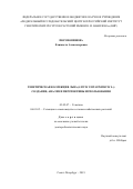 Пороховинова Елизавета Александровна. Генетическая коллекция льна (Linum usitatissimum L.): создание, анализ и перспективы использования: дис. доктор наук: 03.02.07 - Генетика. ФГБНУ «Федеральный исследовательский центр Всероссийский институт генетических ресурсов растений имени Н.И. Вавилова». 2019. 370 с.
