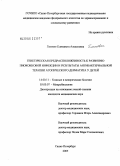 Гинтовт, Елизавета Алексеевна. Генетическая предрасположенность к развитию пиококковой инфекции и результаты антибактериальной терапии атопического дерматита у детей: дис. кандидат медицинских наук: 14.00.11 - Кожные и венерические болезни. Санкт-Петербург. 2005. 142 с.