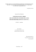 Гордеева Елена Ивановна. Генетическая регуляция фиолетовой окраски перикарпа зерна мягкой пшеницы (Triticum aestivum L.): дис. кандидат наук: 03.02.07 - Генетика. ФГБНУ «Федеральный исследовательский центр Институт цитологии и генетики Сибирского отделения Российской академии наук». 2015. 121 с.