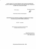 Пильганчук, Оксана Александровна. Генетическая структура нерки, Oncorhynchus nerka (Walbaum), полуострова Камчатка: дис. кандидат наук: 03.02.07 - Генетика. Петропавловск-Камчатский. 2014. 135 с.