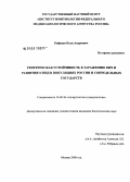 Кофиади, Илья Андреевич. Генетическая устойчивость к заражению ВИЧ и развитию СПИД в популяциях России и сопредельных государств: дис. кандидат биологических наук: 14.00.36 - Аллергология и иммулология. Москва. 2008. 100 с.