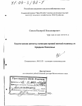 Сюков, Валерий Владимирович. Генетические аспекты селекции яровой мягкой пшеницы в Среднем Поволжье: дис. доктор биологических наук: 06.01.05 - Селекция и семеноводство. Безенчук. 2003. 192 с.