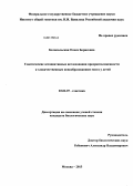 Белопольская, Олеся Борисовна. Генетические ассоциативные исследования предрасположенности к злокачественным новообразованиям мозга у детей: дис. кандидат биологических наук: 03.02.07 - Генетика. Москва. 2013. 139 с.