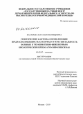 Каганова, Наталья Леонидовна. Генетические факторы, определяющие предрасположенность к псориазу и чувствительность больных к терапии генно-инженерным биологическим препаратом инфликсимаб: дис. кандидат биологических наук: 03.02.07 - Генетика. Москва. 2010. 170 с.