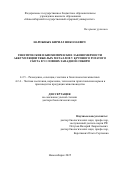 Нарожных Кирилл Николаевич. Генетические и биохимические закономерности аккумуляции тяжелых металлов у крупного рогатого скота в условиях Западной Сибири: дис. доктор наук: 00.00.00 - Другие cпециальности. «Новосибирский государственный аграрный университет». 2025. 431 с.