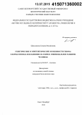Шильникова, Евгения Михайловна. Генетические и эпигенетические особенности генома сперматозоида и их влияние на раннее эмбриональное развитие человека: дис. кандидат наук: 03.02.07 - Генетика. Санкт-Петербург. 2015. 144 с.