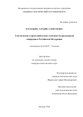 Васильева, Татьяна Алексеевна. Генетические и фенотипические особенности врожденной аниридии в Российской Федерации: дис. кандидат наук: 03.02.07 - Генетика. Москва. 2018. 148 с.