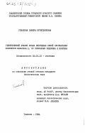 Усманова, Замира Нуритдиновна. Генетический анализ новых инбредных линий хлопчатника Gossypium Hirsutum L. по признакам подпушка и волокна: дис. кандидат биологических наук: 03.00.15 - Генетика. Ташкент. 1984. 172 с.
