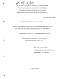 Константинова, Елена Александровна. Генетический контроль и селекционная ценность окраски язычковых цветков у подсолнечника: дис. кандидат биологических наук: 06.01.05 - Селекция и семеноводство. Саратов. 2004. 118 с.