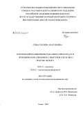 Гервас, Полина Анатольевна. Генетический полиморфизм гена-онкосупрессора и функционально связанных с ним генов CCR5 и XRCC1 при раке легкого: дис. кандидат медицинских наук: 14.00.14 - Онкология. Томск. 2007. 145 с.